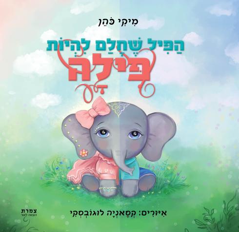 כריכת הספר