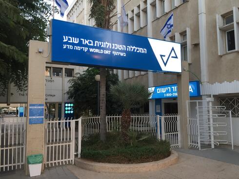 המכללה הטכנולוגית באר שבע