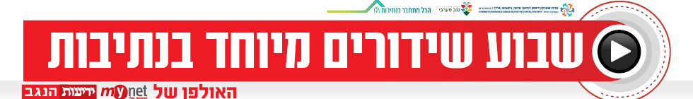 משדרים מהעיר נתיבות