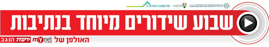 משדרים מהעיר נתיבות