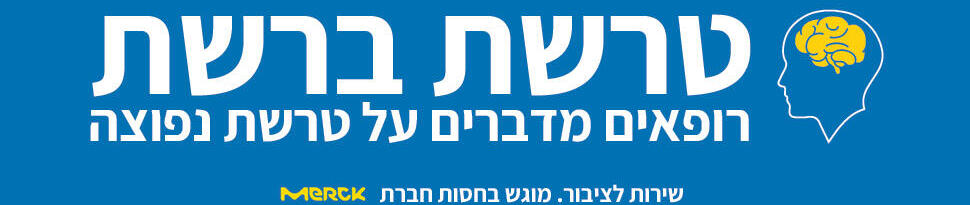 טרשת לוגו