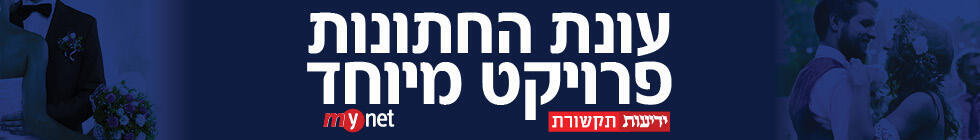 עונת החתונות