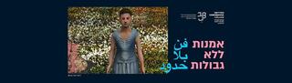 לימודי אומנות