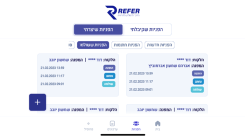 אפליקציית REFER – מיזם ירושלמי שמשגע את העולם