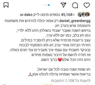הפוסט של דניאל גרינברג