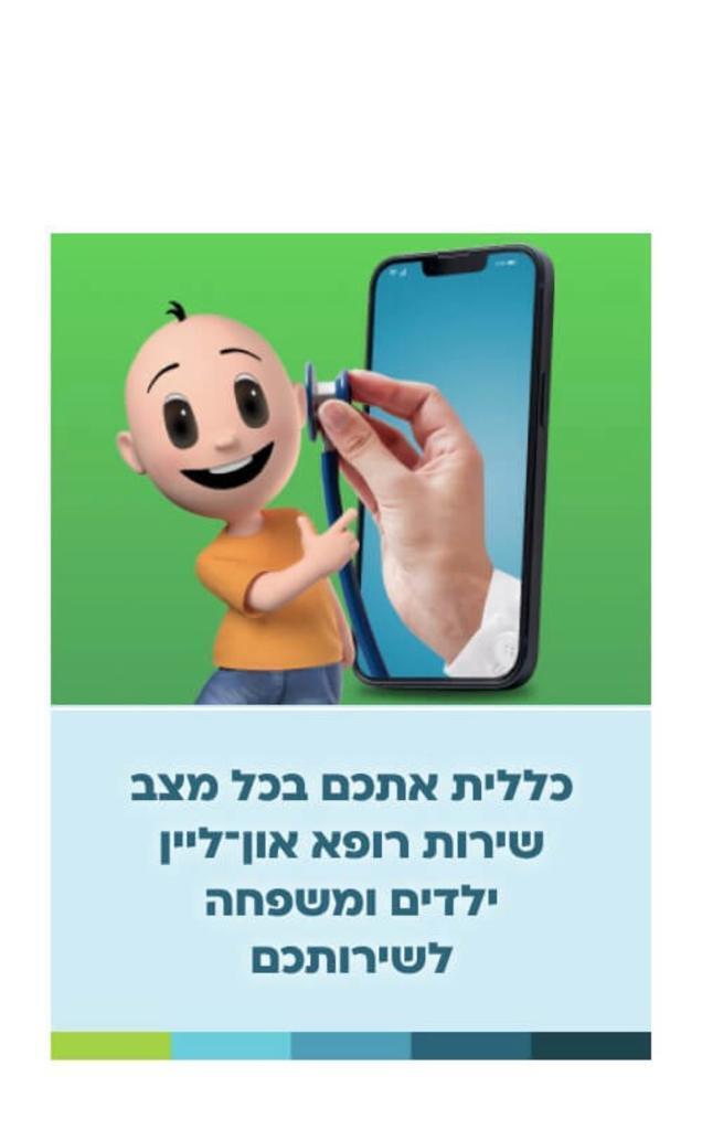 כללית מחוז חיפה