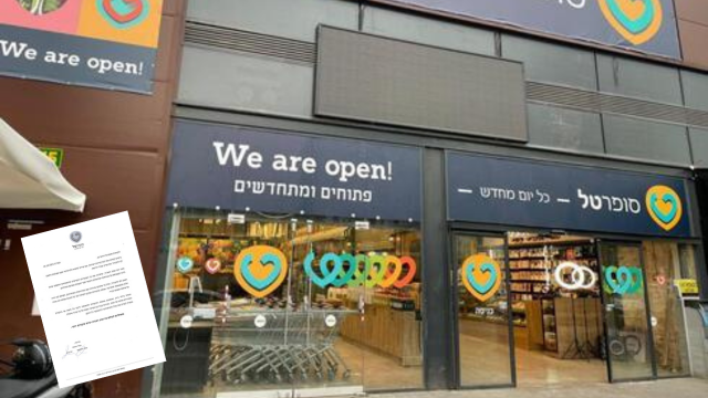 סניף סופרטל ברחוב גיסין