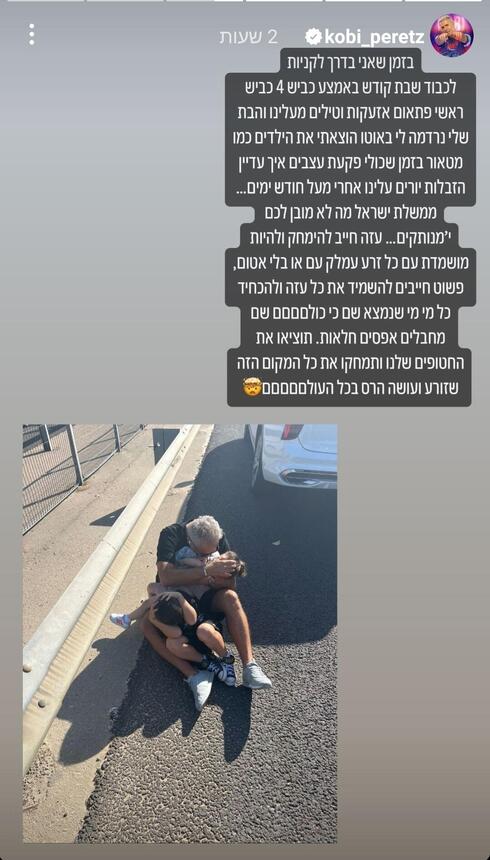 הסטורי המלא של קובי פרץ