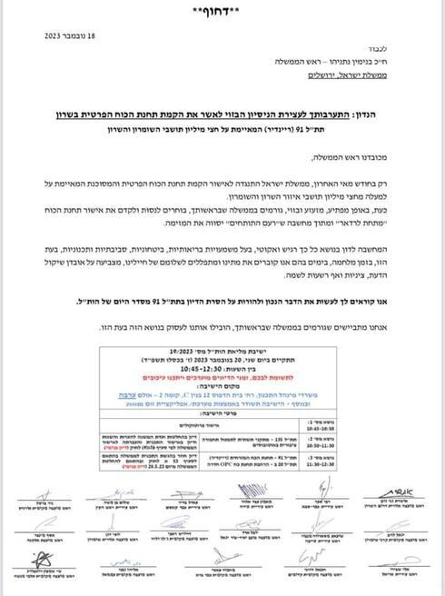 מכתב ראשי הרשויות