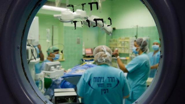 ניתוח בית חולים השרון פתח תקוה - תמונת פייסבוק